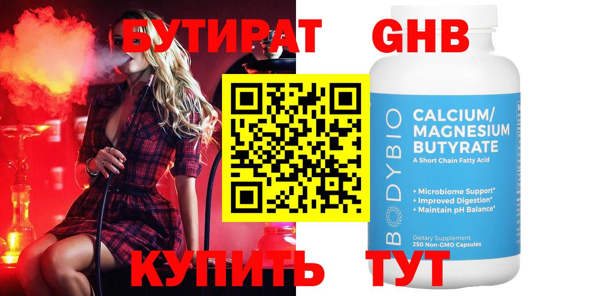 Изобильный  Бутират BDO 33%  Вход с VPN 