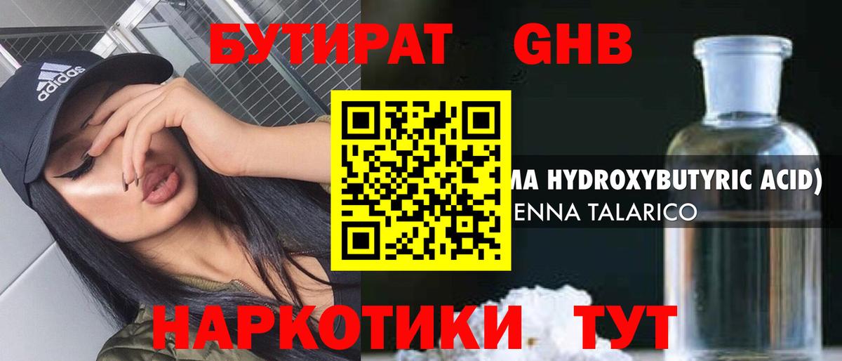 БУТИРАТ  Изобильный  БУТИРАТ GHB 