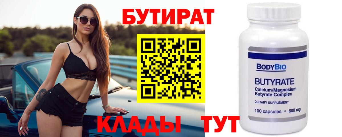 БУТИРАТ Butirat Изобильный
