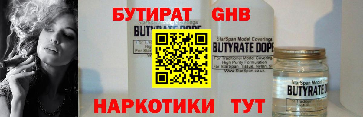 Бутират Butirat Изобильный