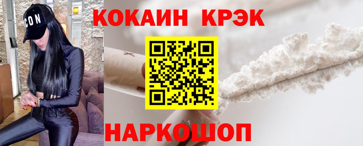 КОКАИН Перу  COCAIN 99%  Изобильный  Вход с VPN 