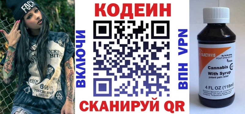 Кодеин Purple Drank  Изобильный 