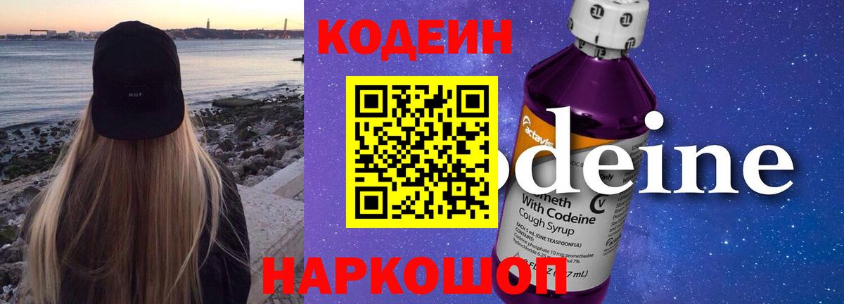 Кодеиновый сироп Lean Purple Drank Изобильный