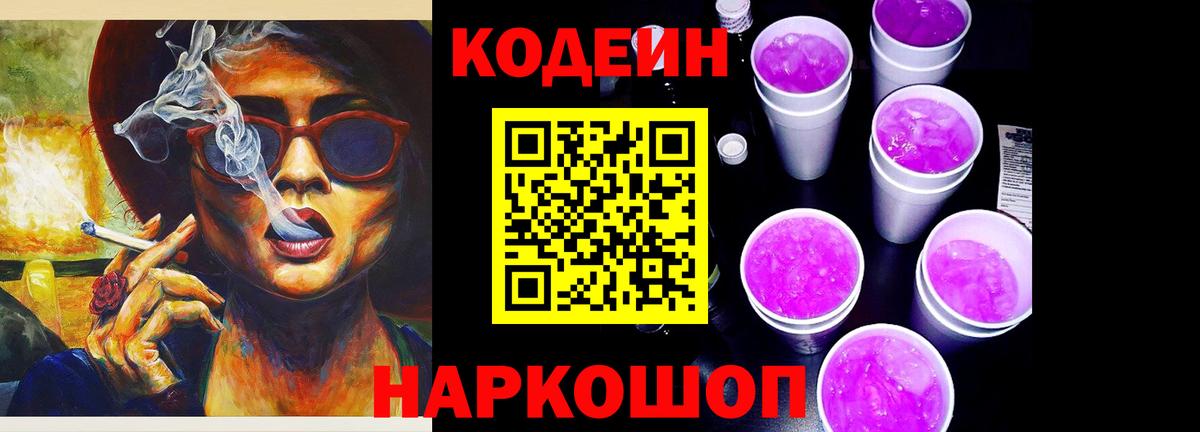 Кодеиновый сироп Lean Purple Drank  хочу наркоту  Изобильный  Кодеин Purple Drank 