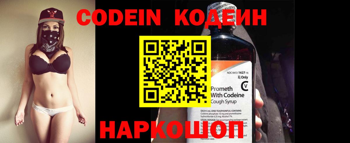 Кодеин напиток Lean (лин)  Кодеиновый сироп Lean напиток Lean (лин)  цены наркотик  Вход с VPN  Изобильный 