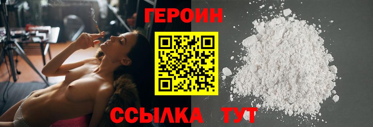ГЕРОИН Heroin  Вход с VPN  Изобильный 