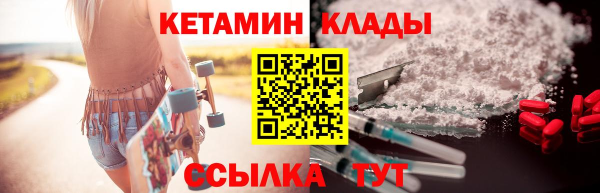 КЕТАМИН ketamine  Вход с VPN  Изобильный 