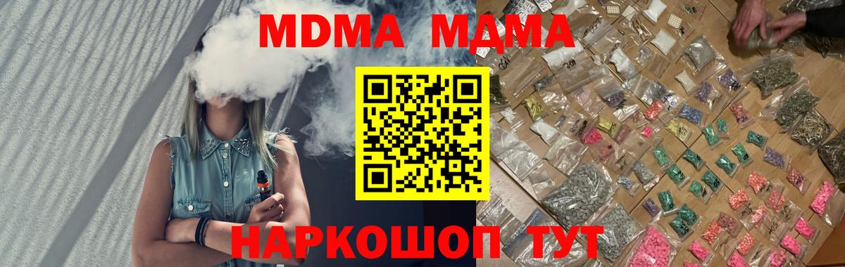 МДМА кристаллы Изобильный